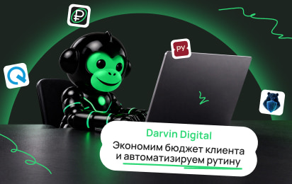 Как нейросети спасают бюджет клиента, берегут его время и помогают экономить на рутинных задачах. Шесть кейсов использования ИИ в digital-агентстве