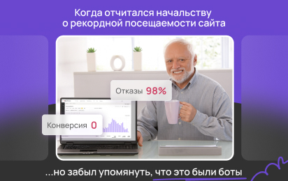 Как защититься от ботового трафика: полное руководство