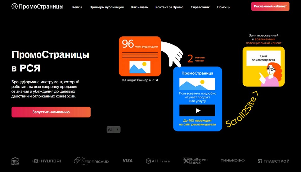 ПромоСтраницы Яндекса как инструмент brandformance
