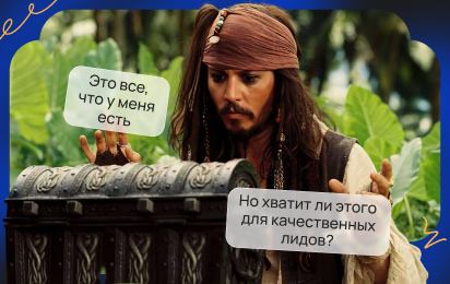 CPL вас обманывает: сколько на самом деле стоит качественный лид