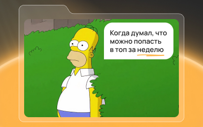 Сколько стоит канал, который приносит до 90% заявок вашим конкурентам? Разбираем, из чего складывается стоимость SEO-продвижения