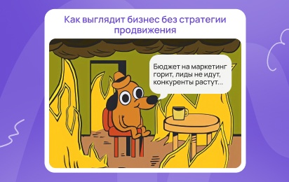 Как разработать эффективную стратегию комплексного продвижения бизнеса