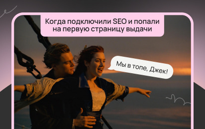 Трафик без бюджета: что такое SEO и зачем оно вашему сайту Трафик без бюджета: что такое SEO и зачем оно вашему сайту