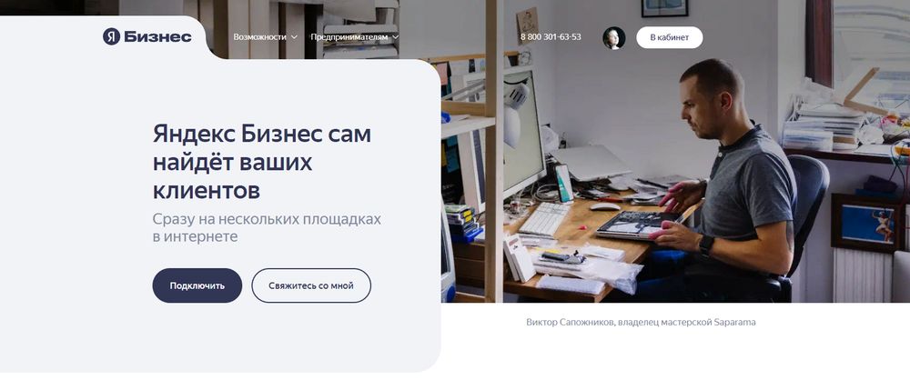 Что такое Яндекс бизнес