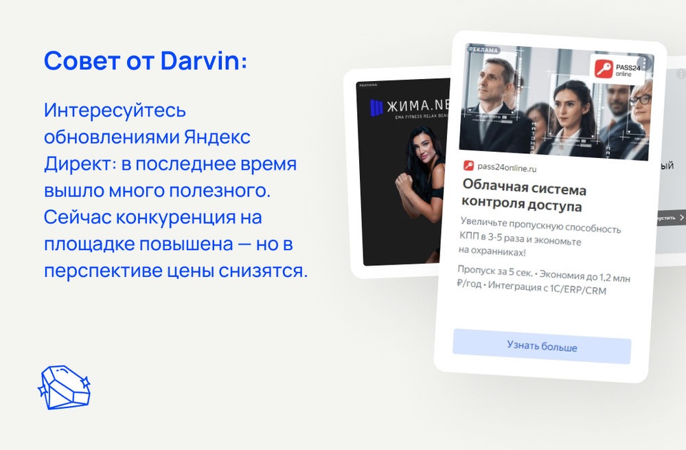 Трафик из Яндекс директ