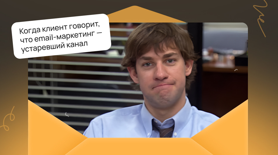 Какому бизнесу нужен email-маркетинг и как его настроить Какому бизнесу нужен email-маркетинг и как его настроить