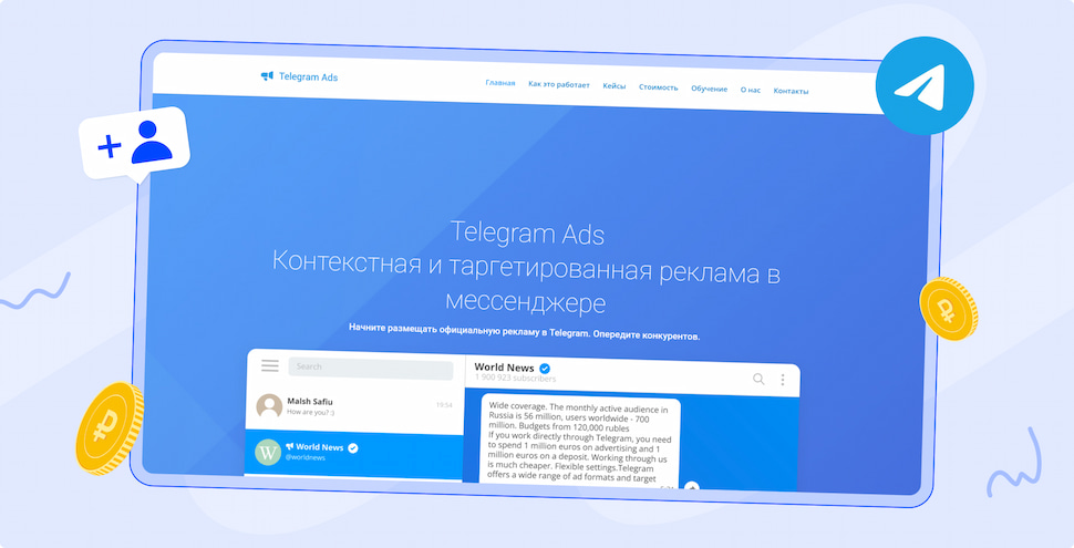 Telegram Ads приносит подписчиков и деньги