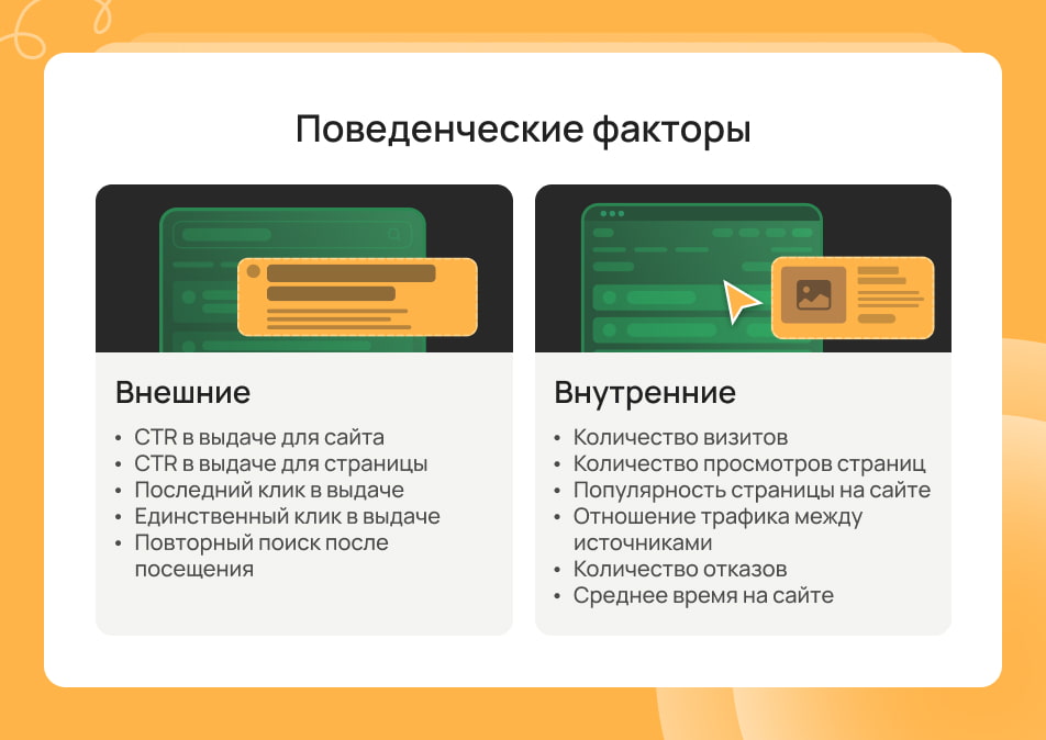 Типы поведенческих факторов