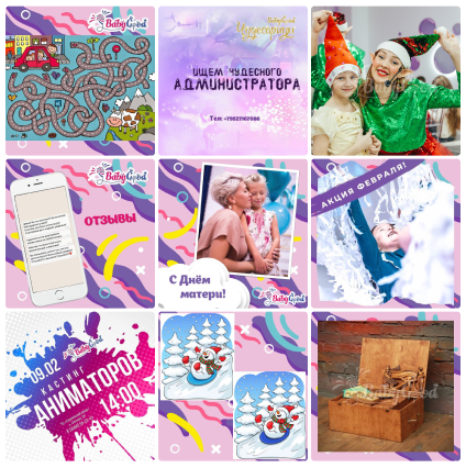 Продвижение и ведение аккаунта в Instagram агентства детских праздников BabyGood (г. Нижневартовск) фото 1