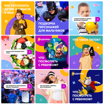 Продвижение и ведение аккаунта в Instagram агентства детских праздников BabyGood (г. Нижневартовск) фото 3