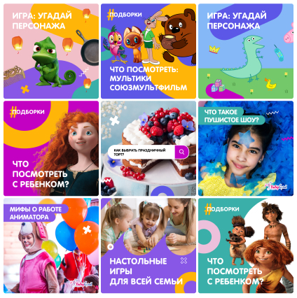 Продвижение и ведение аккаунта в Instagram агентства детских праздников BabyGood (г. Нижневартовск) фото 4