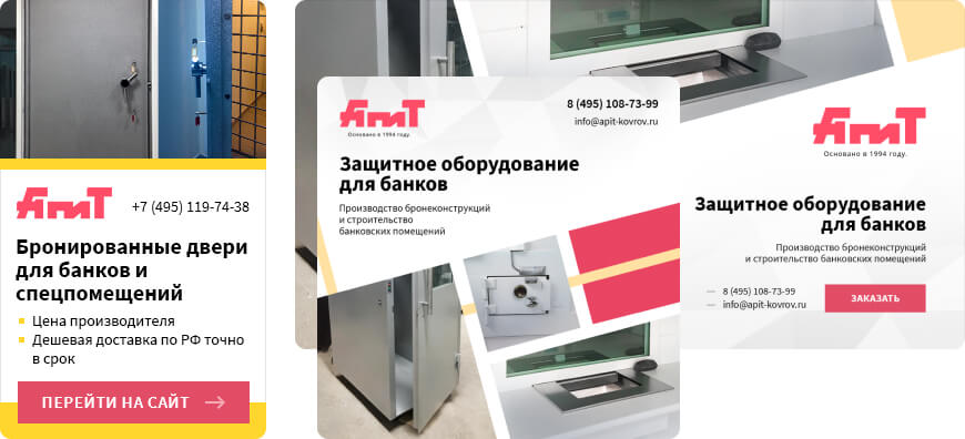 Запуск рекламной компании