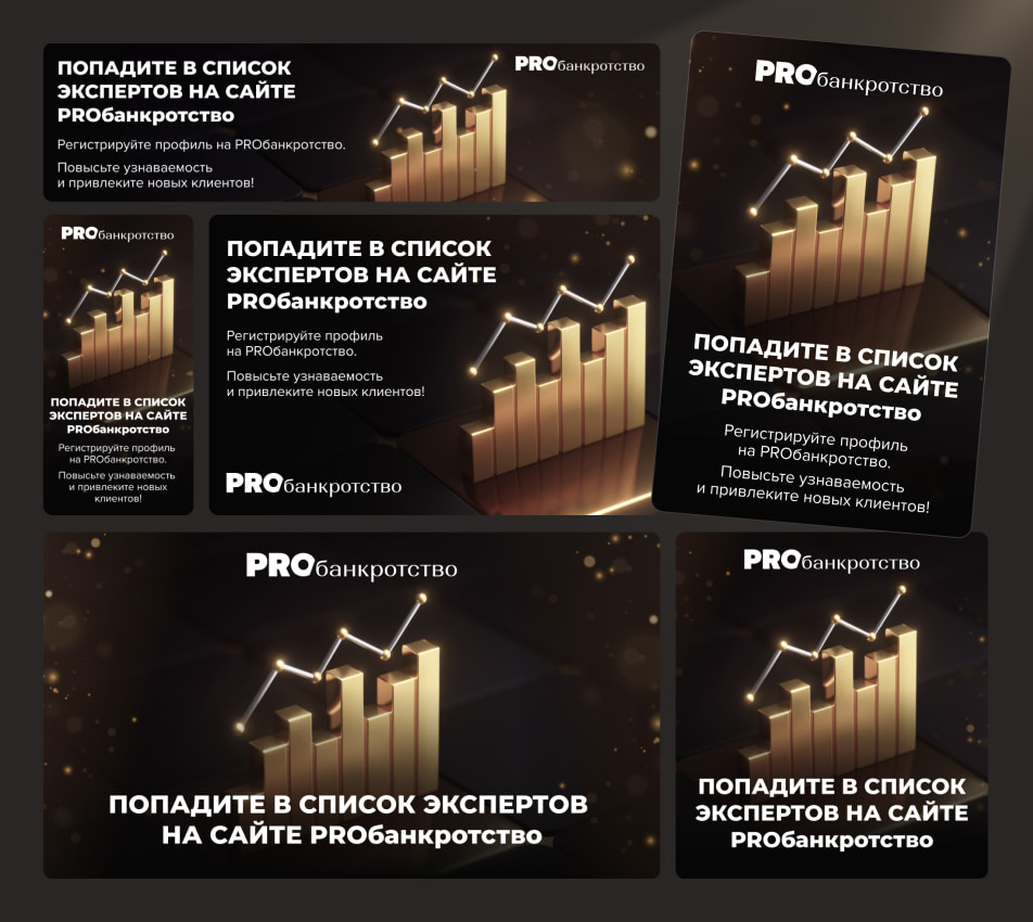 Ресайз для РСЯ для сайта «probankrotstvo» вариант 2
