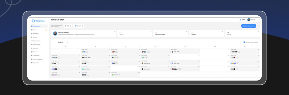 Сервис Visittime Сервис Visittime