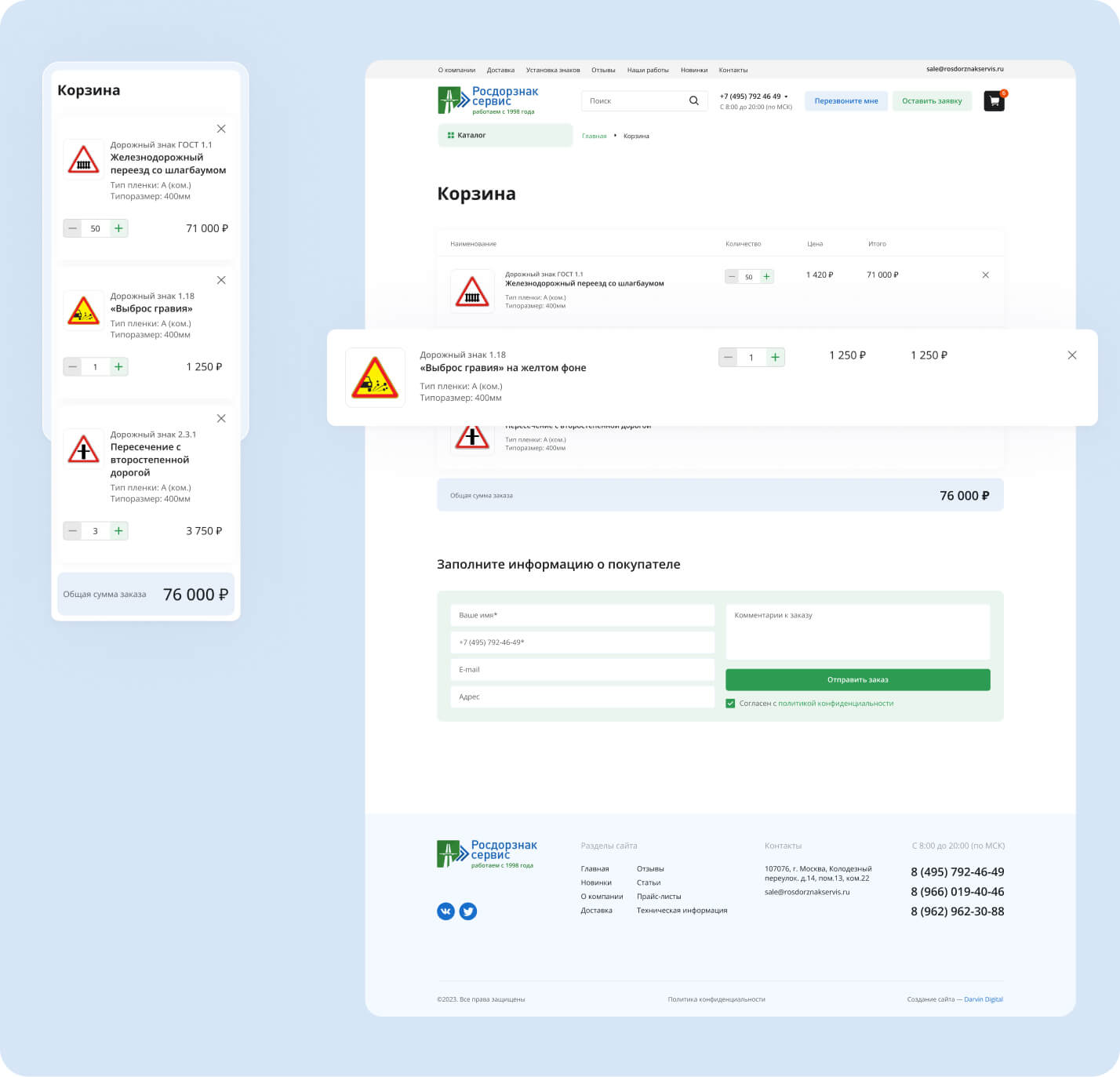 Разработка корзины - изображение 1