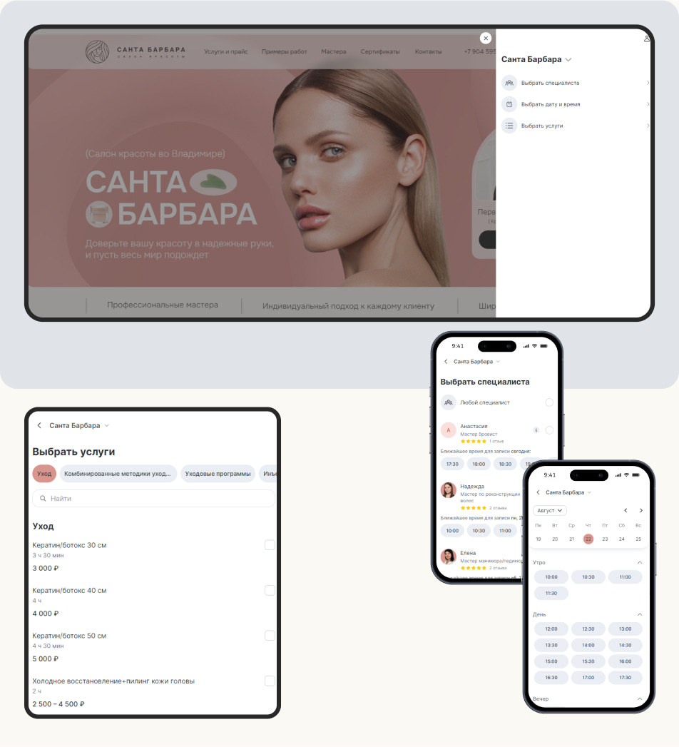 Виджет онлайн-записи