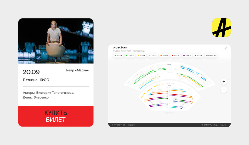 Возможность покупки билетов