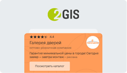 Размещение на 2gis.ru