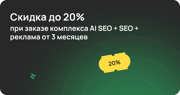 Скидка до 20%