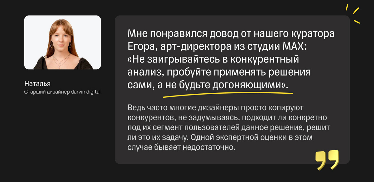 Комментарий Натальи о работе с конкурентами