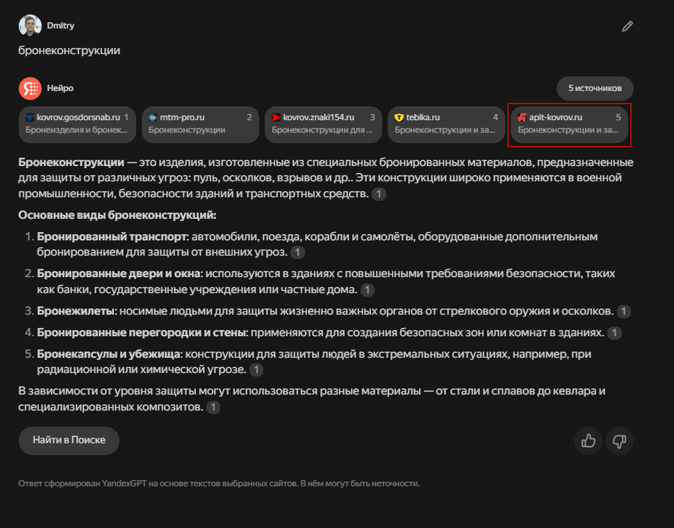 Наш клиент АПИТ в выдаче Нейро