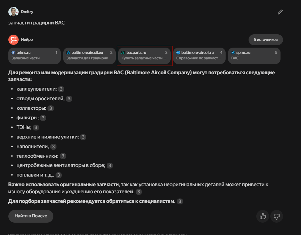 Наш клиент Инфинит Груп в выдаче Нейро