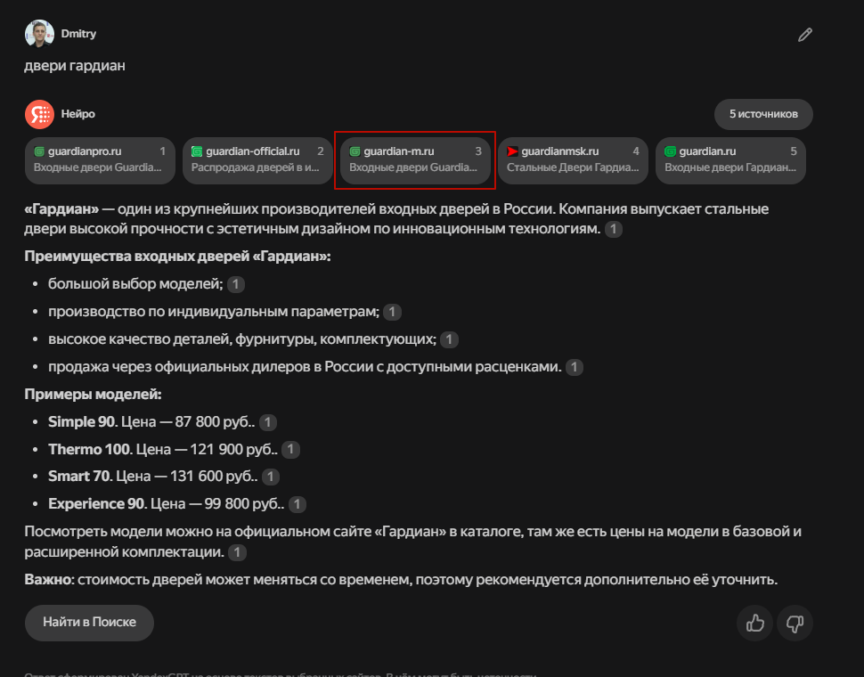 Наш клиент «Гардиан» в выдаче Нейро