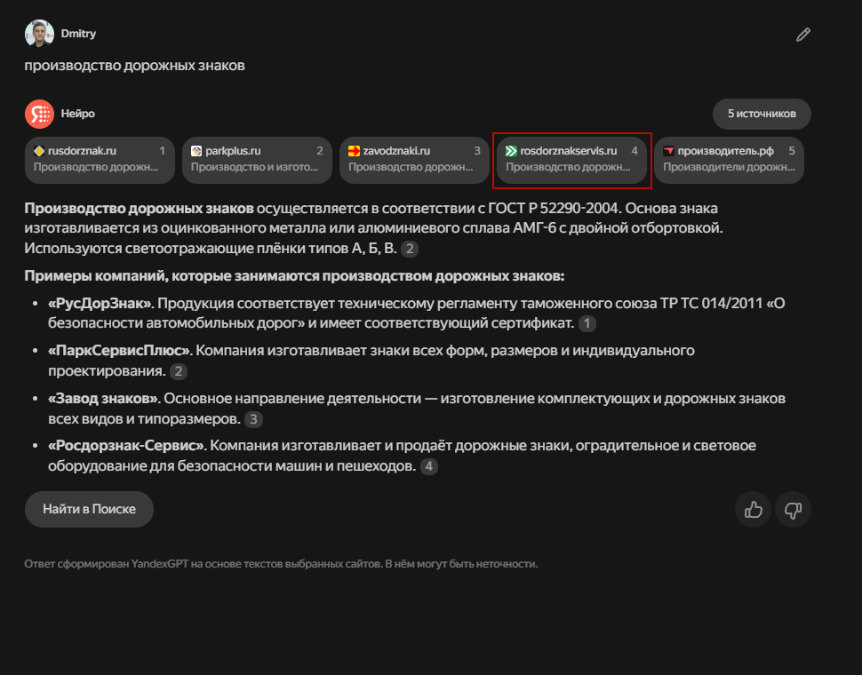 Наш клиент «Росдорзнаксервис» в выдаче Нейро