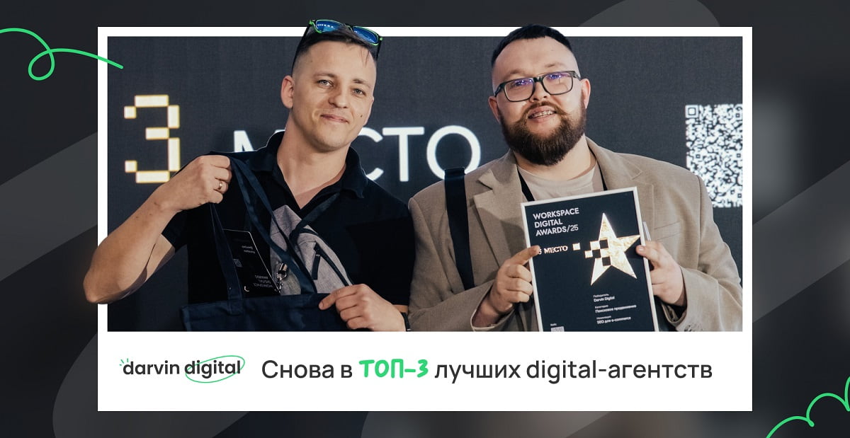 Снова в ТОП-3 лучших digital-агентств