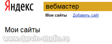 Оригинальные тексты в Яндекс.Вебмастер