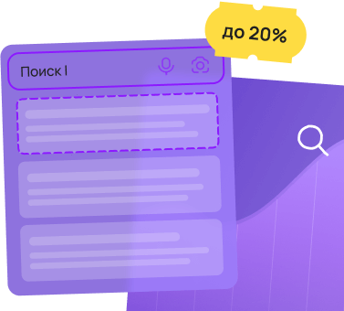 До 20% скидка на продвижение сайтов