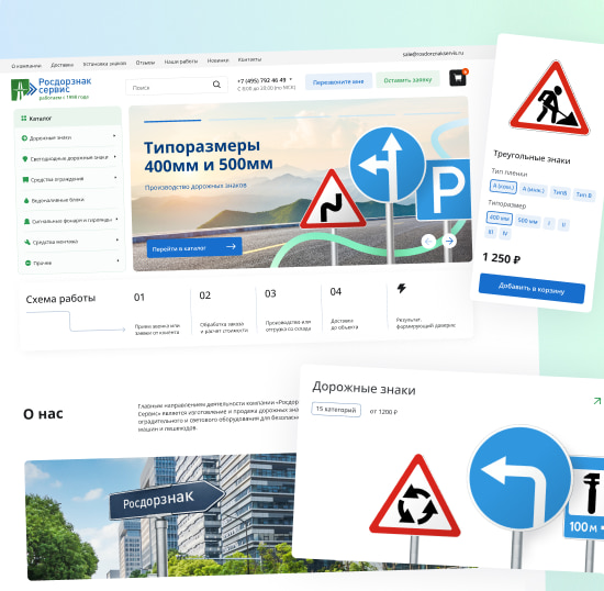 Редизайн интернет-магазина «Росдорзнак-Сервис» Редизайн интернет-магазина «Росдорзнак-Сервис»