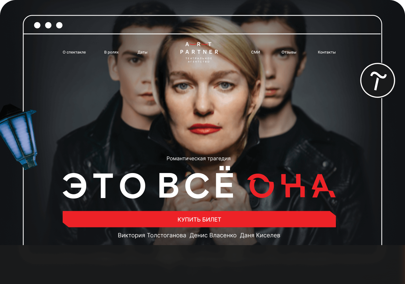 Арт партнер
