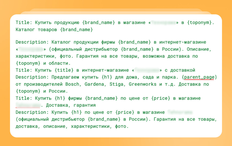 Пример шаблона description нашего клиента Пример шаблона description нашего клиента
