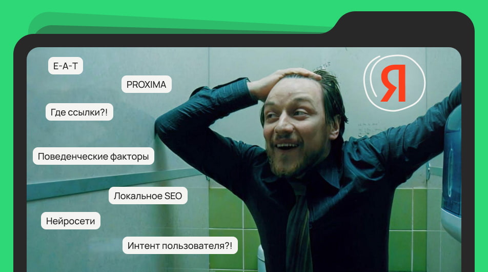 Как адаптировать стратегию SEO под обновления алгоритмов Яндекса