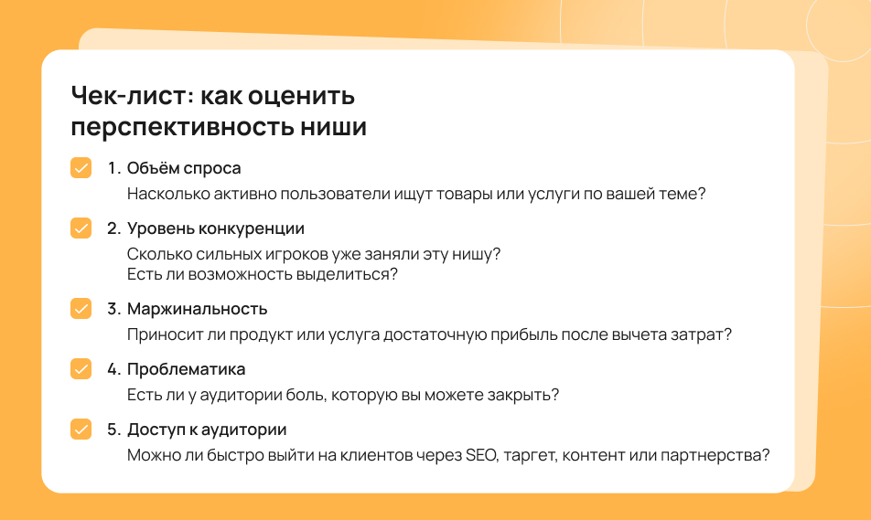 Как оценить перспективность ниши Как оценить перспективность ниши