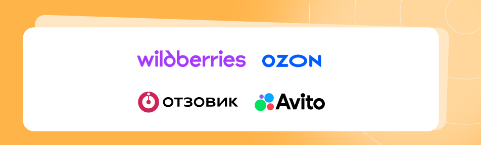 Монтирониг марктеплейсов и отзовиков Монтирониг марктеплейсов и отзовиков