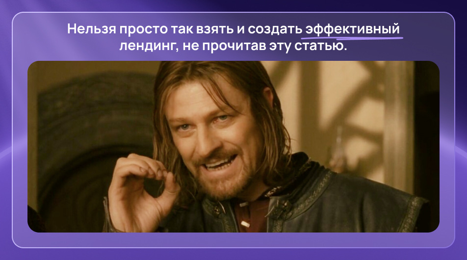 Как создать посадочную страницу, которая продает