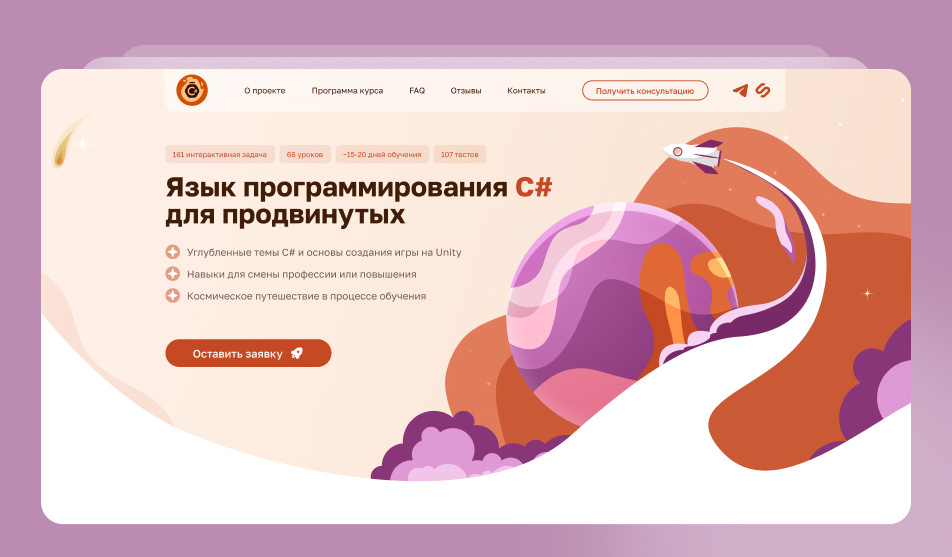 Корпоративный лендинг для курса по программированию компании «Процион»