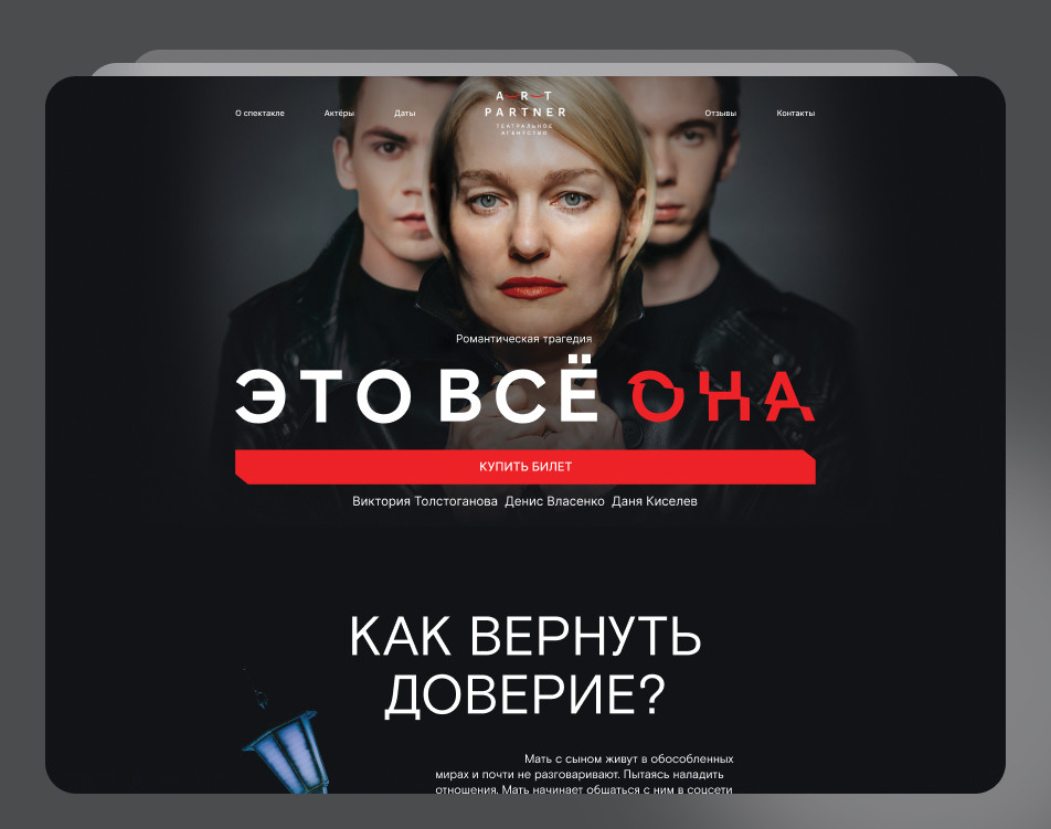 Лендинг для театрального агентства «Арт-Партнер XXI»