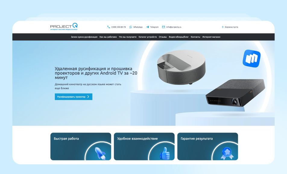 Продуктовый лендинг для компании ProjectQ
