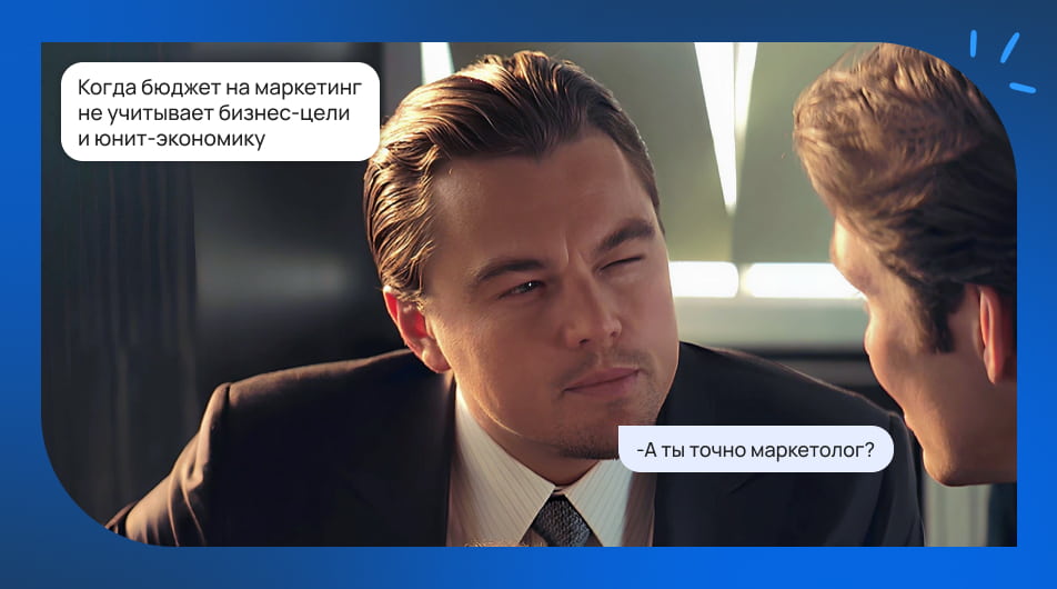 Как спланировать маркетинг-бюджет