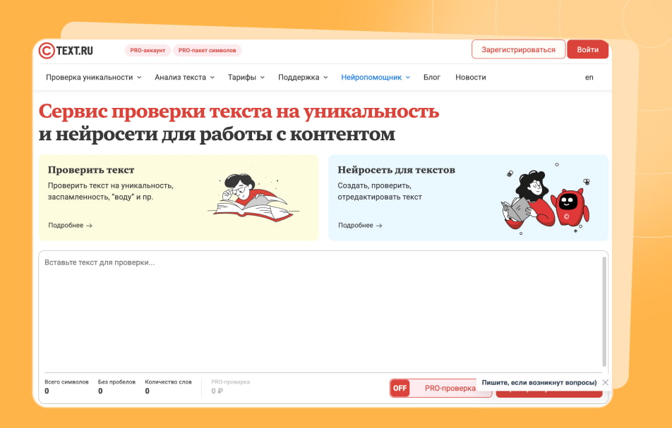 Анализ текста и уникальности