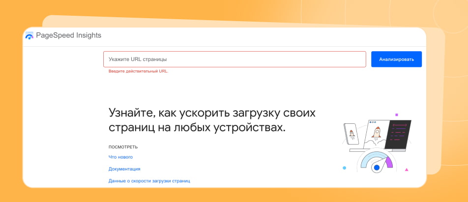 Скорость загрузки и время ответа сервера