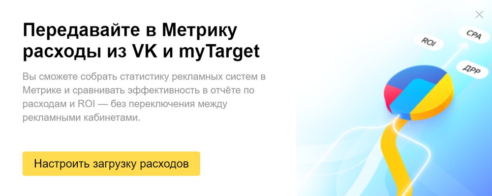 Новая функция в Яндекс Метрике