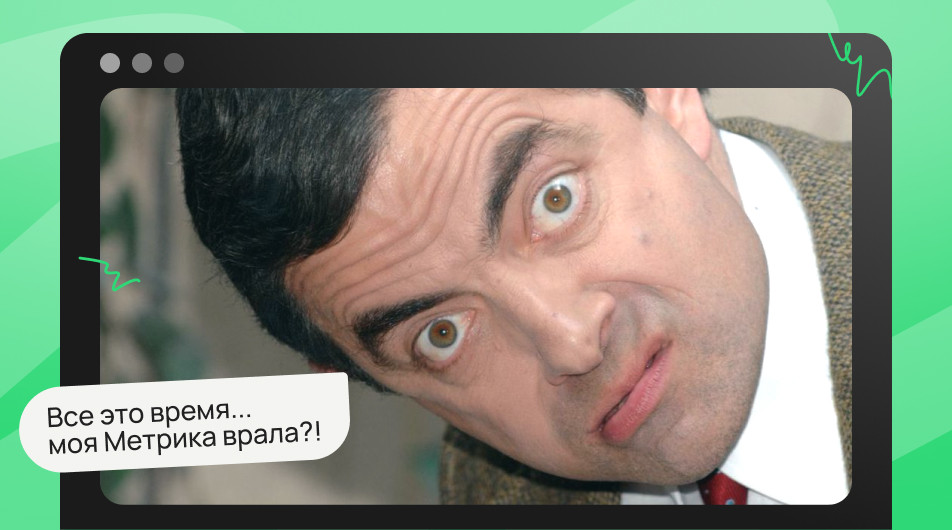 Ошибки при настройке аналитики