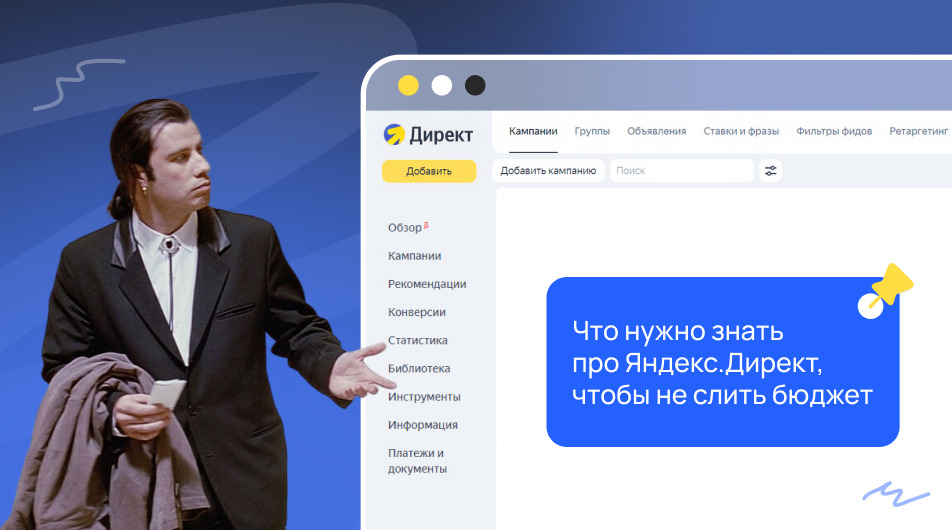 Правила игры в Яндекс.Директ изменились Правила игры в Яндекс.Директ изменились
