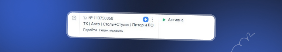 Пример товарной кампании нашего клиента Пример товарной кампании нашего клиента