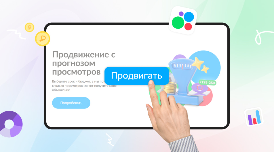 Продвижение на Авито: дичь или здравое решение? Продвижение на Авито: дичь или здравое решение?