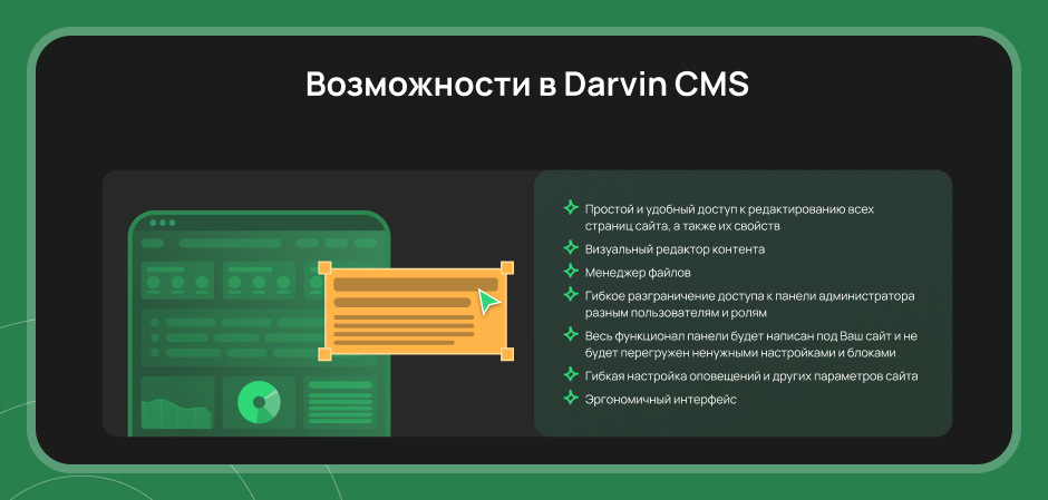Darvin CMS позволяет быстро менять структуру сайта Darvin CMS позволяет быстро менять структуру сайта